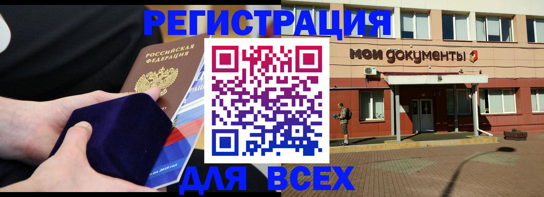 временная регистрация купить в Рыбинске